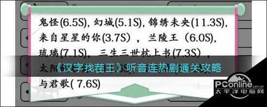 汉字找茬王听音连热剧通关攻略