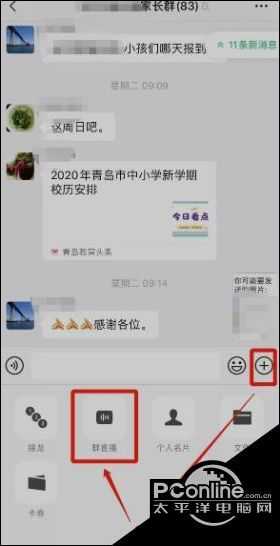 微信群直播功能位置入口 【详解】