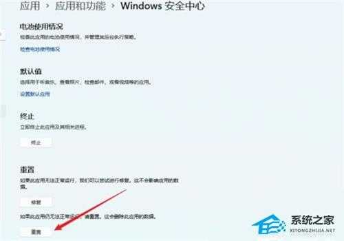 Win11安全中心闪退怎么办？Windows安全中心闪退解决方法教学