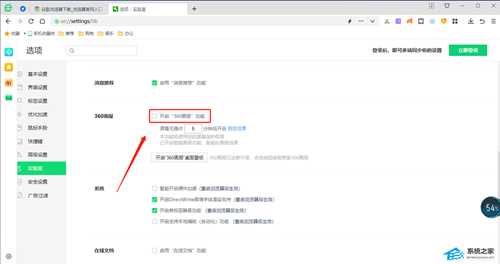 360浏览器画报怎么关闭？360浏览器关闭画报的方法