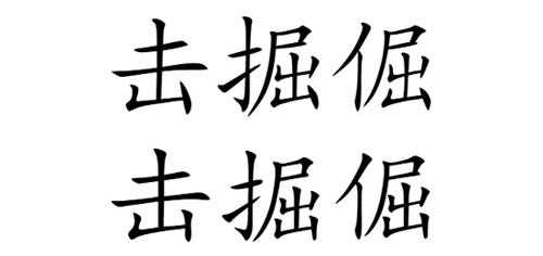 楷体gb2312和楷体区别介绍(楷体gb2312和楷体的区别)