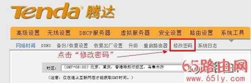 192.168.0.1路由器密码设置 怎么给路由器设置密码