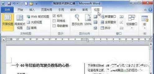 Word 2010怎么显示文档结构图？显示文档结构图的操作步骤