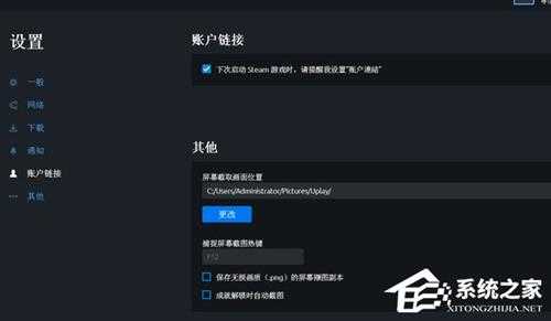 Uplay怎么绑定steam？Uplay绑定steam的方法