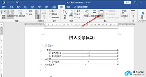 Word分屏功能怎么用？Word分屏显示设置教程