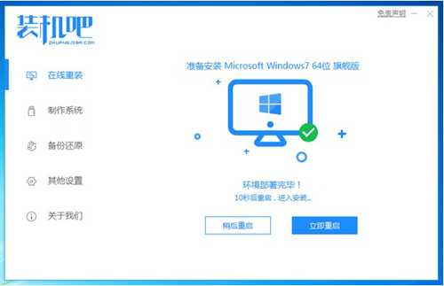 一键重装win7系统的详细步骤教程