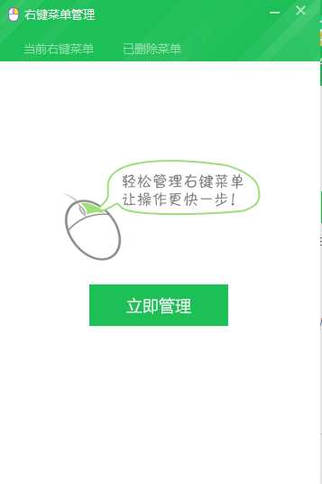 鼠标右键菜单清理方法