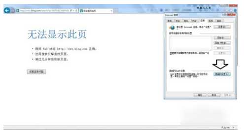 Win7浏览器提示无法显示此页怎么办？