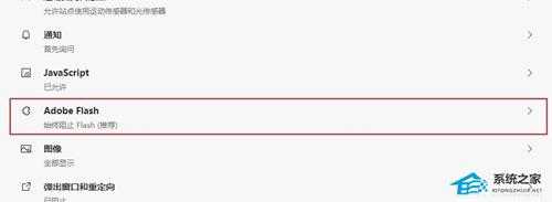 Edge浏览器Adobe Flash Player内容被屏蔽怎么办？