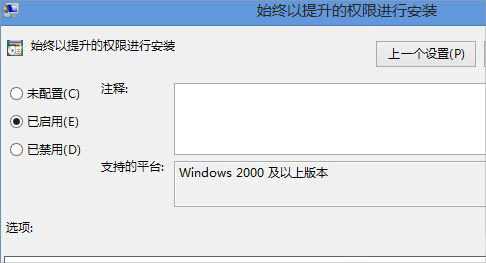 Win8.1安装msi出现2503错误怎么办？