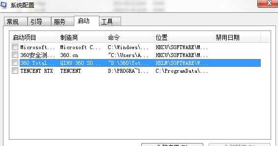 Win7无法正常启动0xc0000142正常启动0xc0000142的方法