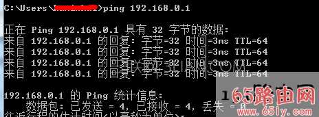 输入ping 192.168.0.1命令 ping 命令使用