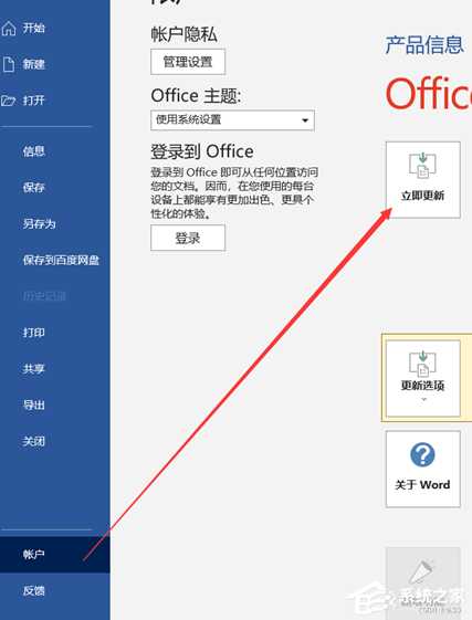 Office提示你的许可证并非正版怎么关闭？