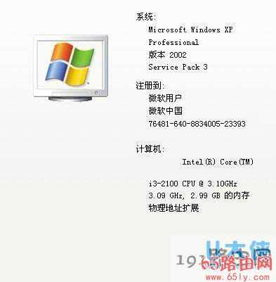 xp解决查看电脑配置三大解决方法(图)