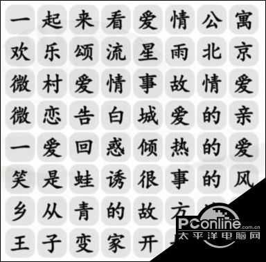 汉字找茬王甜甜恋爱剧消除爱情电视剧通关攻略【详解】