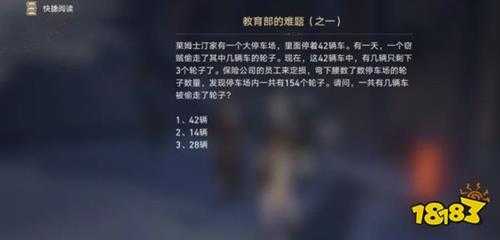 崩坏星穹铁道有几辆车被偷走了轮子答案 教育部难题答案解析