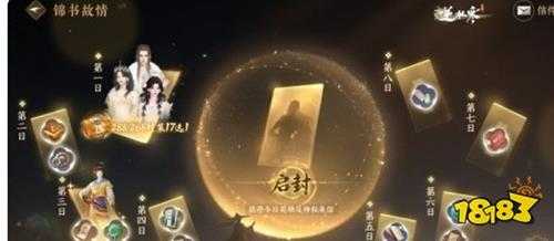 逆水寒手游周年庆签到活动介绍 周年庆活动有哪些奖励