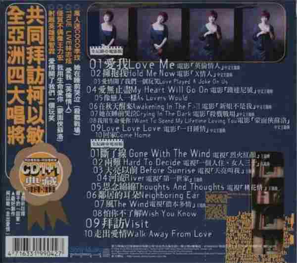 柯以敏1999-拜访Visit全纪录2CD(台版)[WAV整轨]