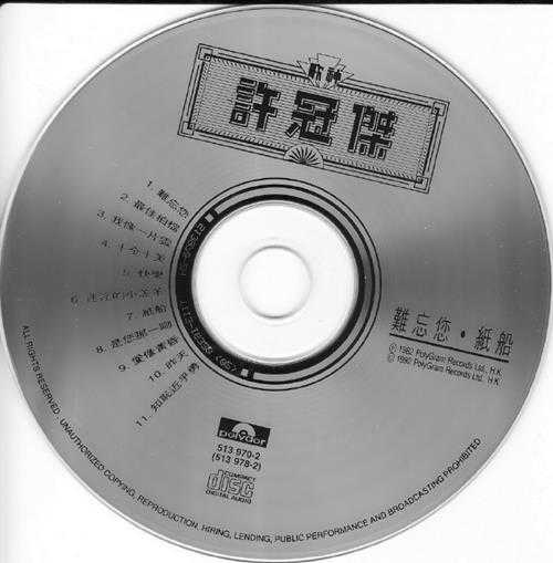 许冠杰.1982-难忘您·紙船（复刻版）【宝丽金】【WAV+CUE】