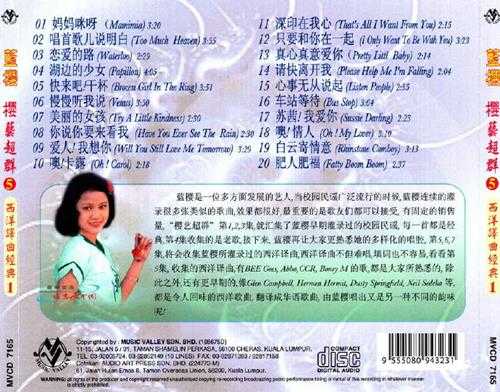 蓝樱.2009-樱艺超群8CD【音乐谷】【WAV+CUE】