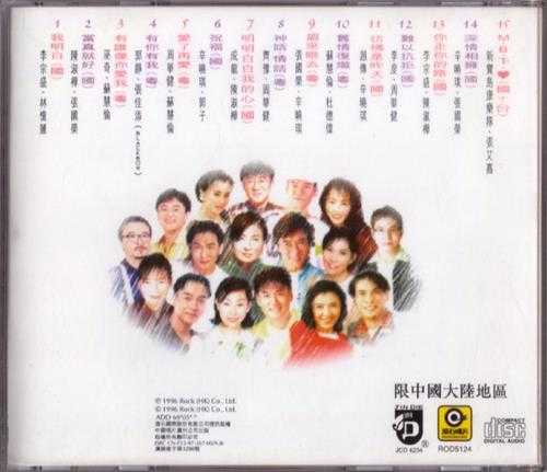 群星.1996-星心相印VOL.2浪漫手牵手【滚石】【WAV+CUE】