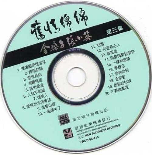 张小英.1994-旧情绵绵4CD【南方】【WAV+CUE】