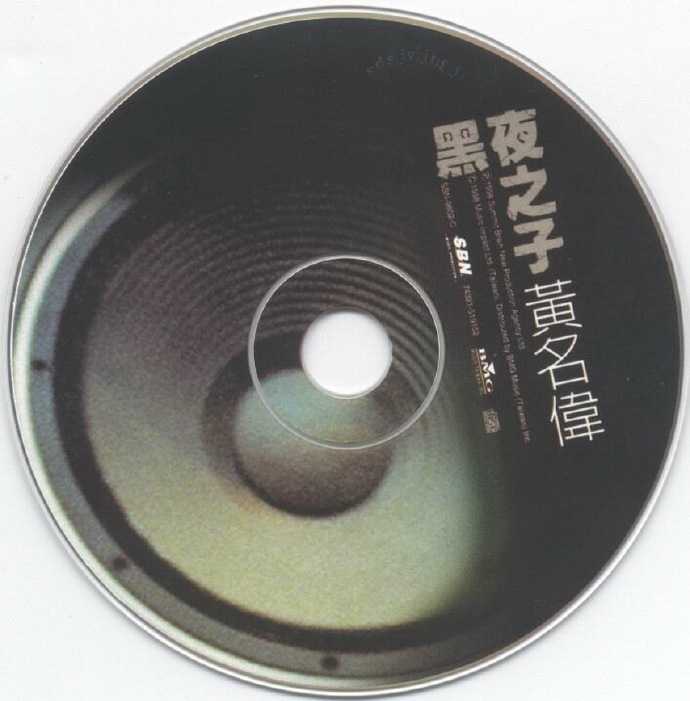 黄名伟.1998-黑夜之子【BMG】【WAV+CUE】