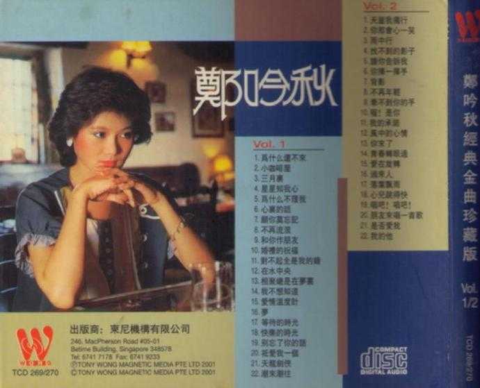 郑吟秋.2001-经典金曲珍藏版2CD【东尼机构】【WAV+CUE】