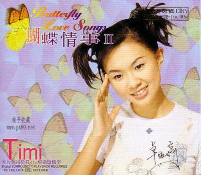 卓依婷.1999-蝴蝶情事5CD【丽海明珠】【FLAC+CUE】