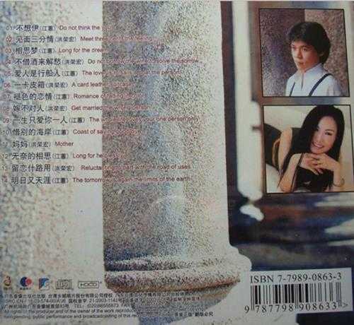 洪荣宏江蕙.2003-台语老歌2CD（引进版）【乡城】【WAV+CUE】