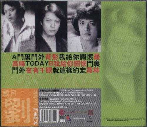 刘文正.2003-岁月刘声机复黑系列4CD【歌林】【WAV+CUE】