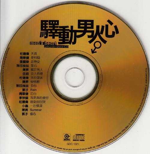 群星.1998-滾石24K24Bit珍藏版金碟系列·驿动男人心【滚石】【WAV+CUE】