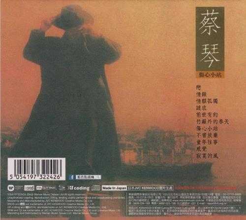 蔡琴.1986-伤心小站（2023华纳NEWXRCD）【华纳】【WAV+CUE】