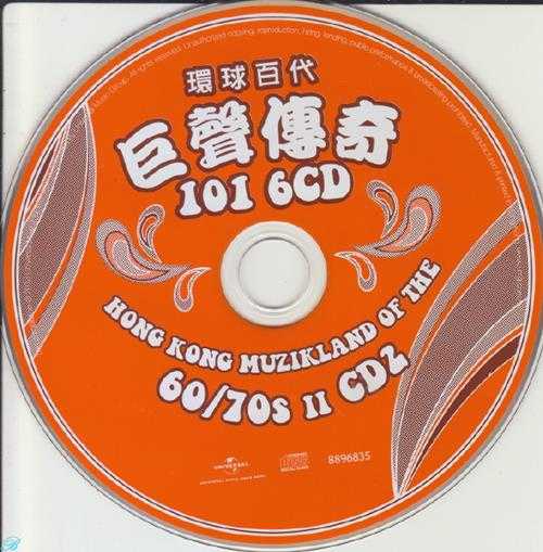 群星.2013-环球百代·巨声传奇101(6CD)【环球】【WAV+CUE】