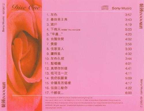 林忆莲.2000-忆莲2000精选2CD【SONY】【WAV+CUE】