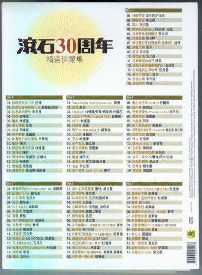 群星.2010-滚石30周年精选7CD【滚石】【WAV+CUE】