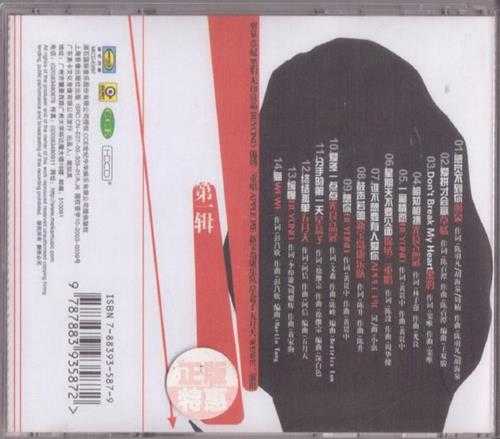 群星.2003-滚石大乐队3CD（引进版）【滚石】【WAV+CUE】