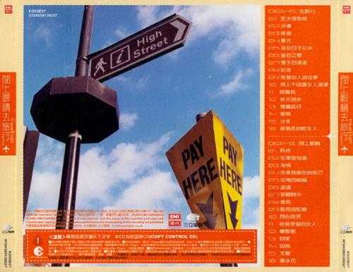 群星.2003-闭上眼睛去旅行3辑6CD【EMI百代】【WAV+CUE】