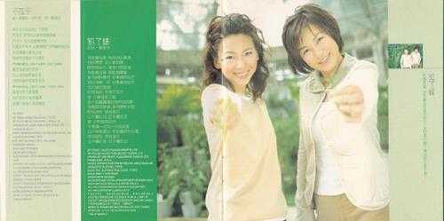 2个女生.1998-READY.TO.FLY【EMI百代】【WAV+CUE】