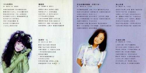 吴淑敏.1995-少女的期待【福和唱片】【WAV+CUE】