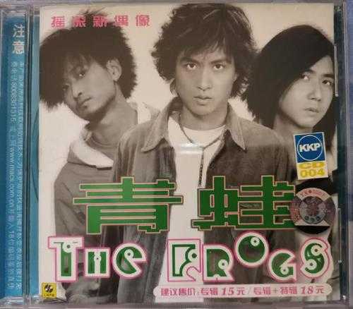 青蛙乐队.2002-THEFROGS【麒麟童】【WAV+CUE】