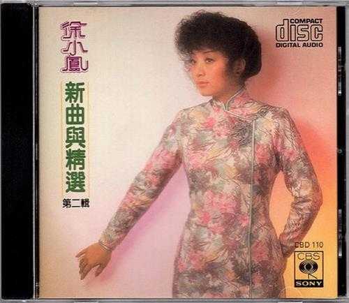 徐小凤.1981-新曲与精选1+2【SONY】【WAV+CUE】