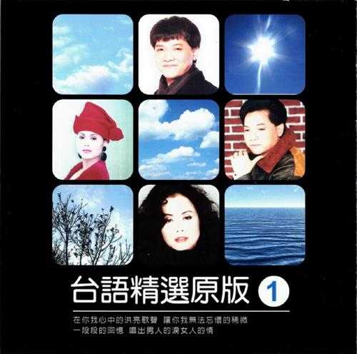 群星.2013-陪咱走过的歌·台语精选原版4CD【吉马】【WAV+CUE】