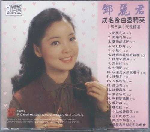 邓丽君.1987-成名金曲尽精英6CD【永声】【WAV+CUE】