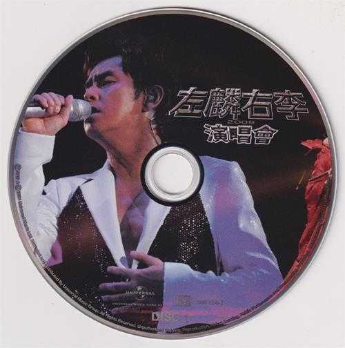 谭咏麟李克勤.2009-左麟右李2009演唱会3CD（2024环球红馆40复刻系列）【环球】【WAV+CUE】