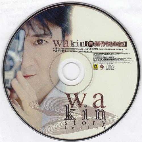 周华健.1998-有故事的人2CD【滚石】【WAV+CUE】