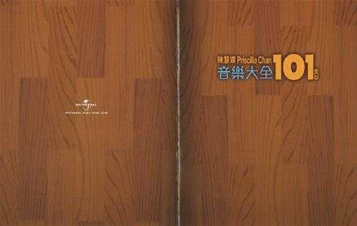 陈慧娴.2011-音乐大全101系列6CD【环球】【WAV+CUE】