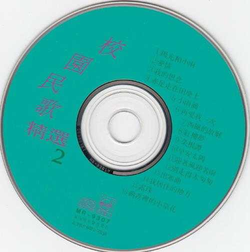 群星.1993-校园民歌精选5CD【名流】【WAV+CUE】