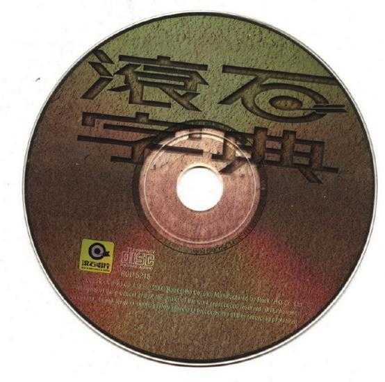 群星.2000-滚石字典·国语部3CD【滚石】【WAV+CUE】