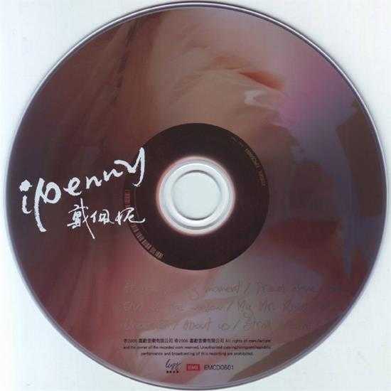 戴佩妮.2006-IPENNY【喜欢音乐】【WAV+CUE】